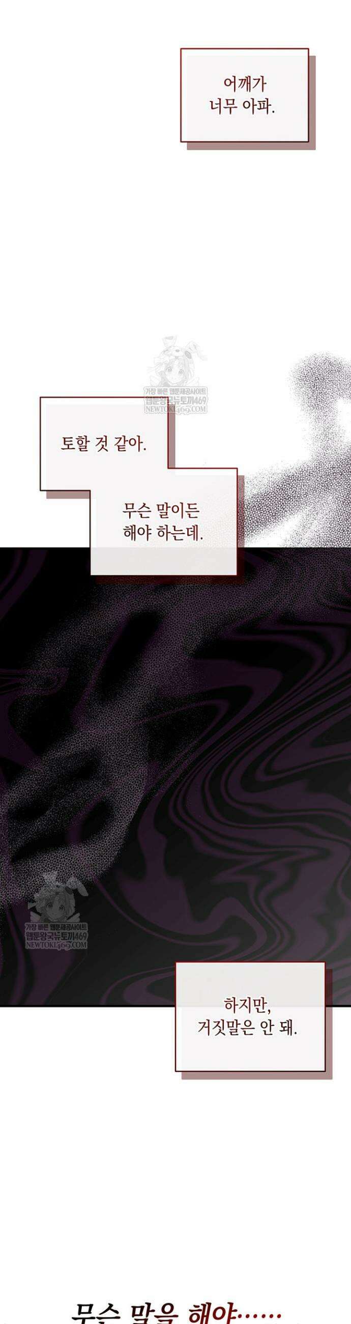 실버 트리 56화 4