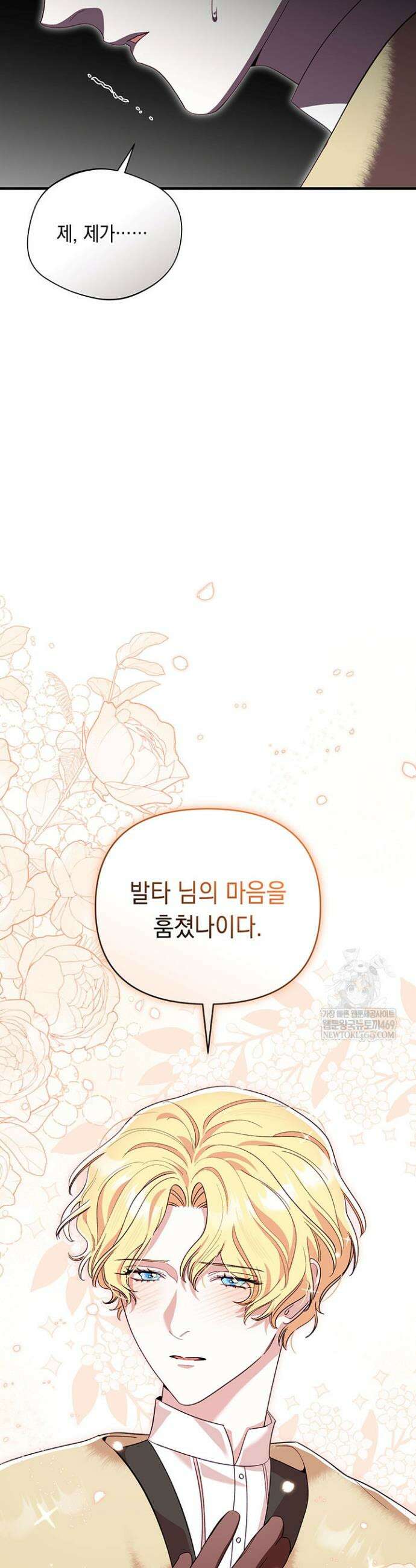 실버 트리 56화 6
