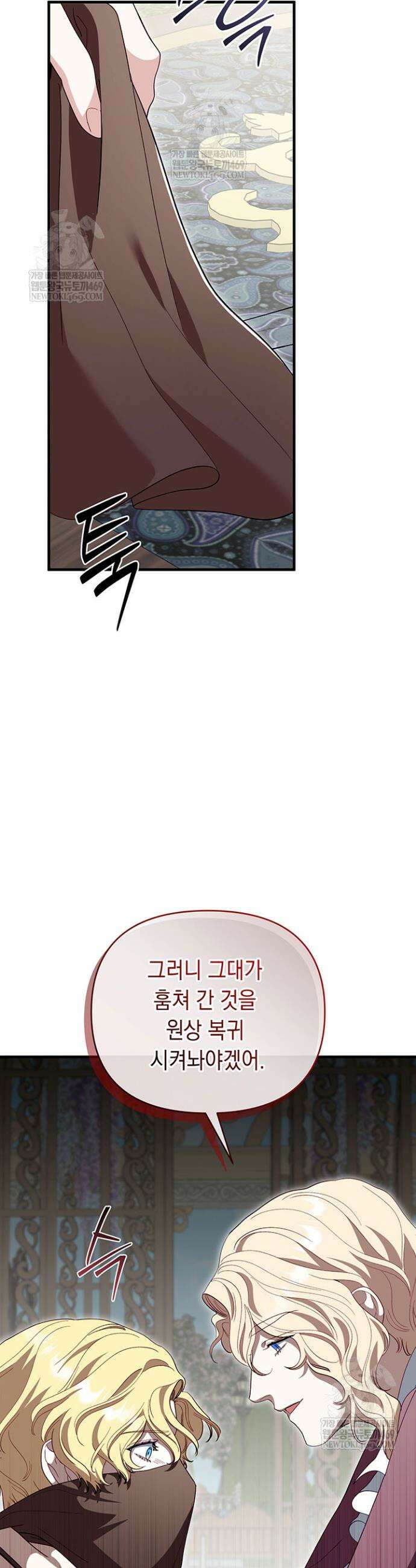 실버 트리 56화 11