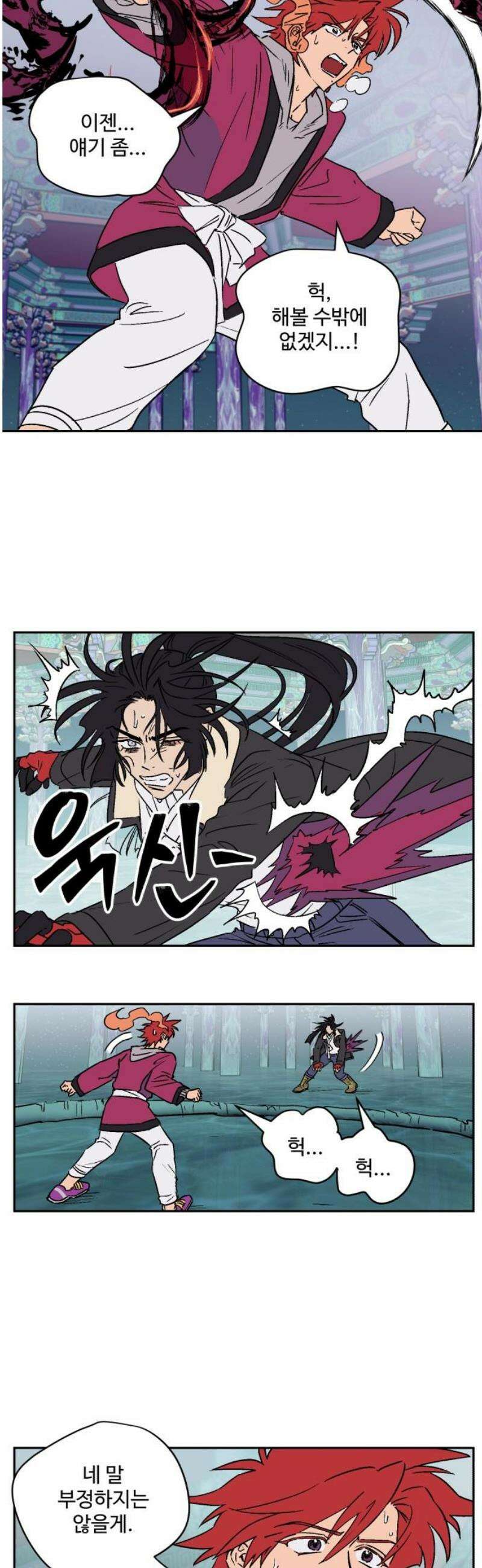 둥굴레차! 123화 3