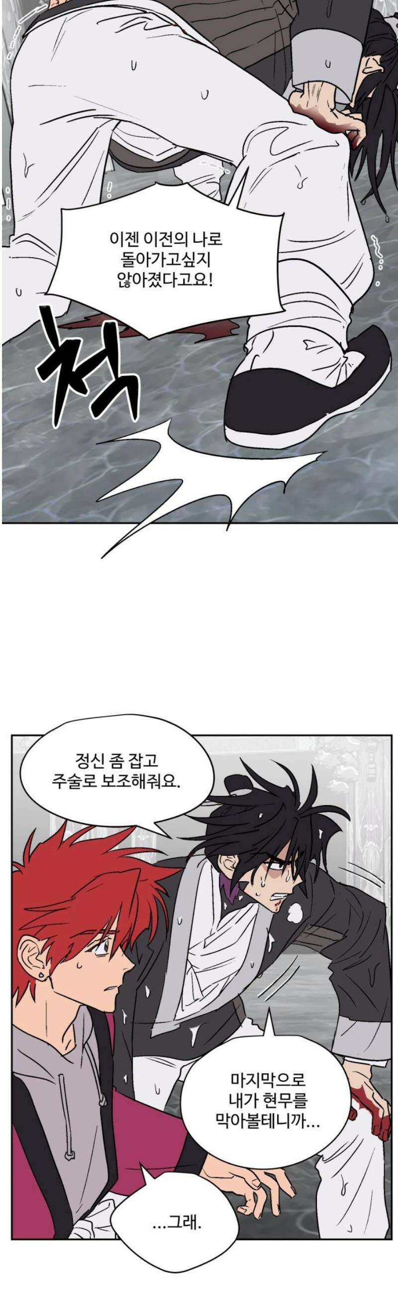 둥굴레차! 123화 29