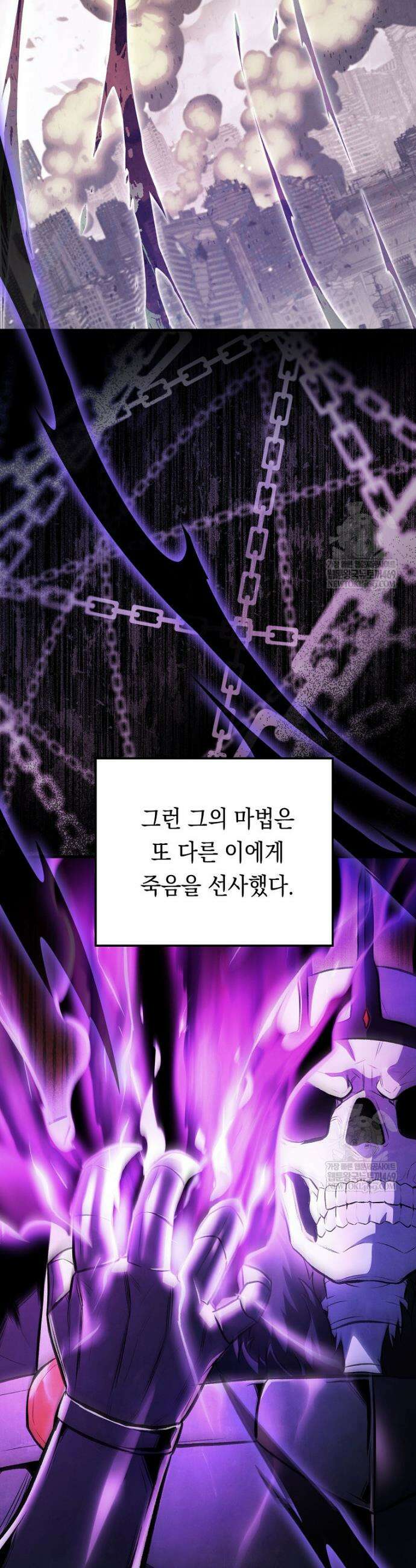영웅, 회귀하다 130화 3