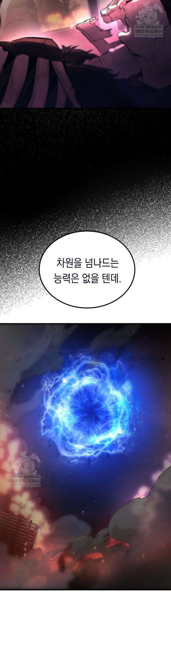 영웅, 회귀하다 130화 11