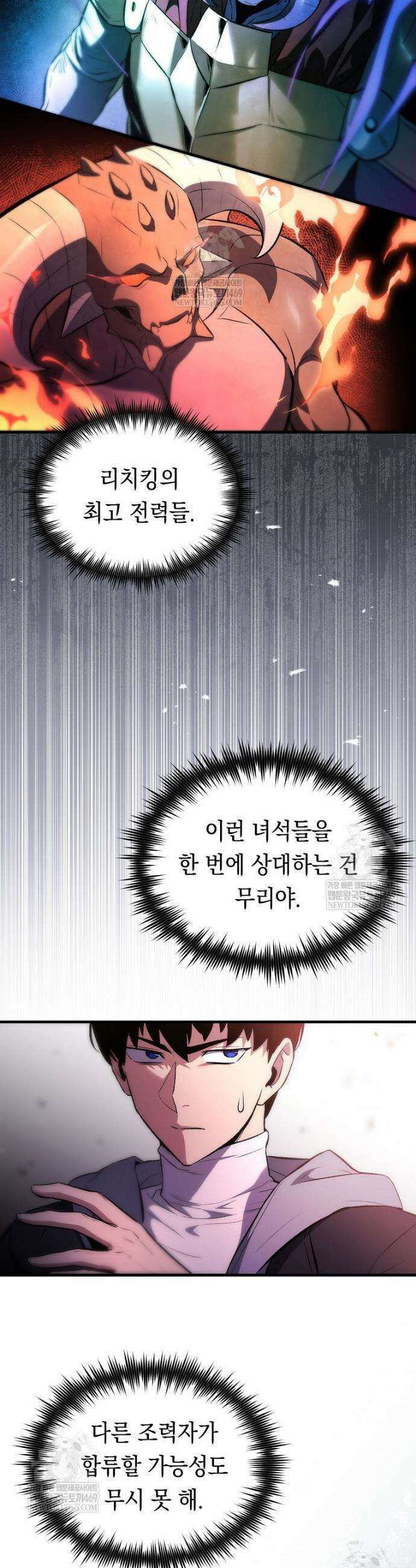 영웅, 회귀하다 130화 25