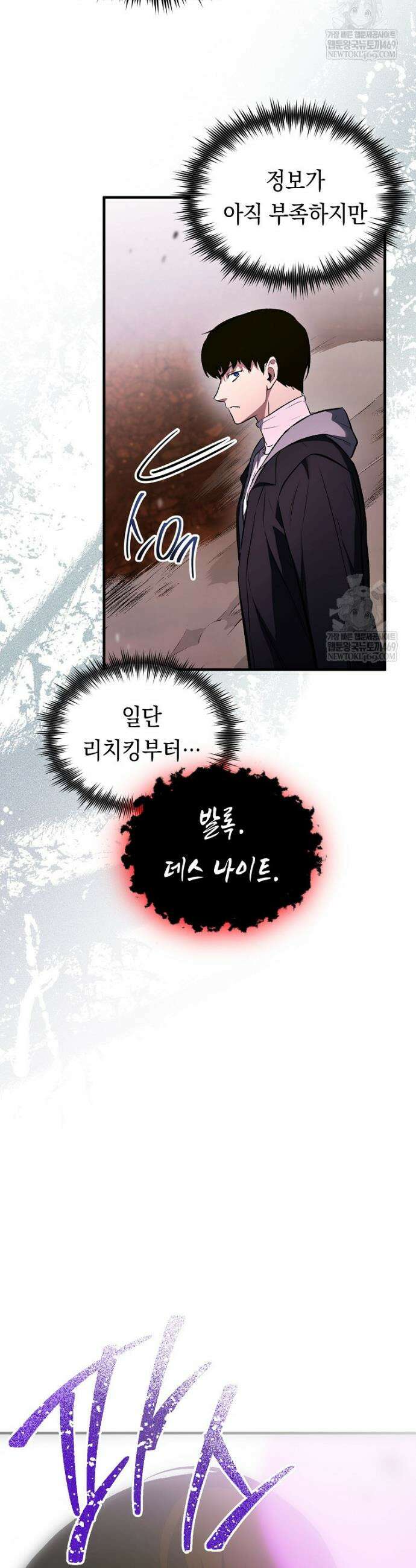 영웅, 회귀하다 130화 26