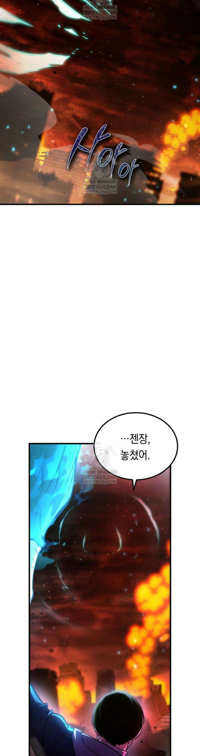 영웅, 회귀하다 130화 35