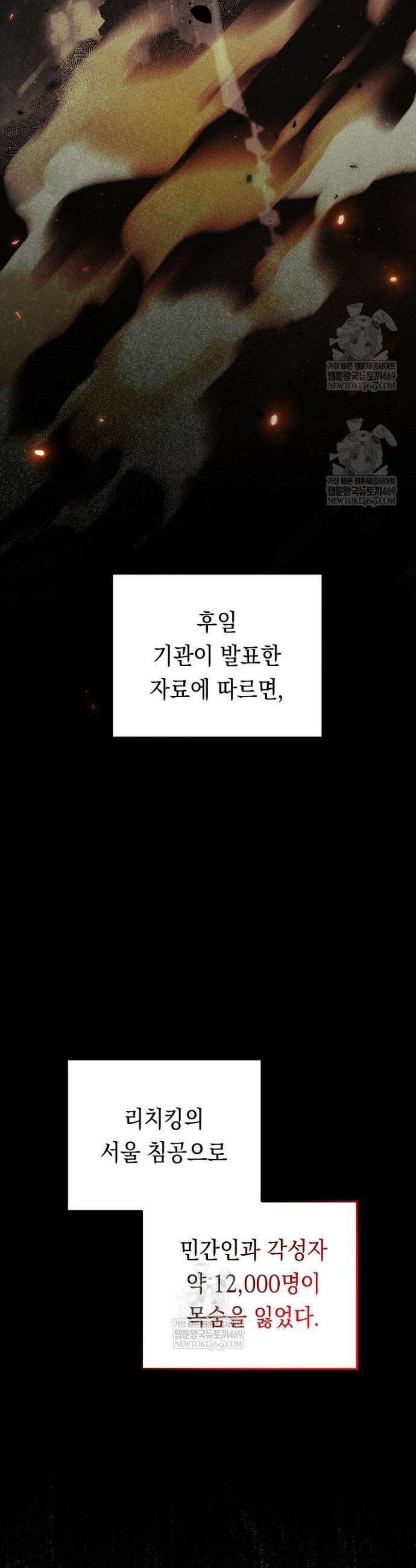 영웅, 회귀하다 130화 43