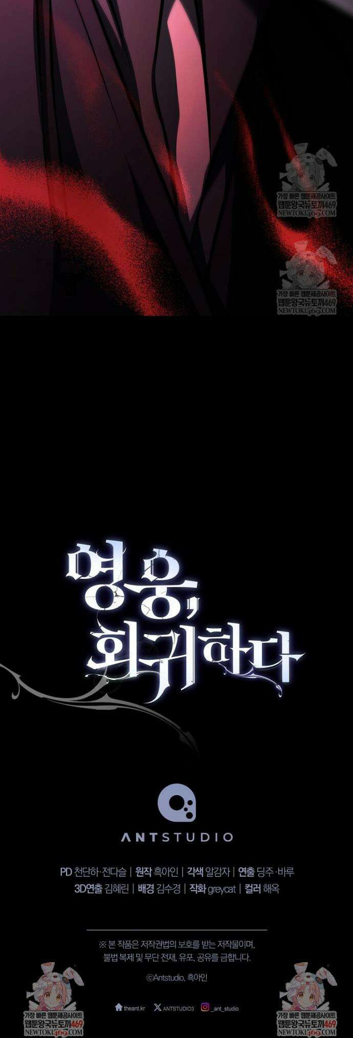 영웅, 회귀하다 130화 50