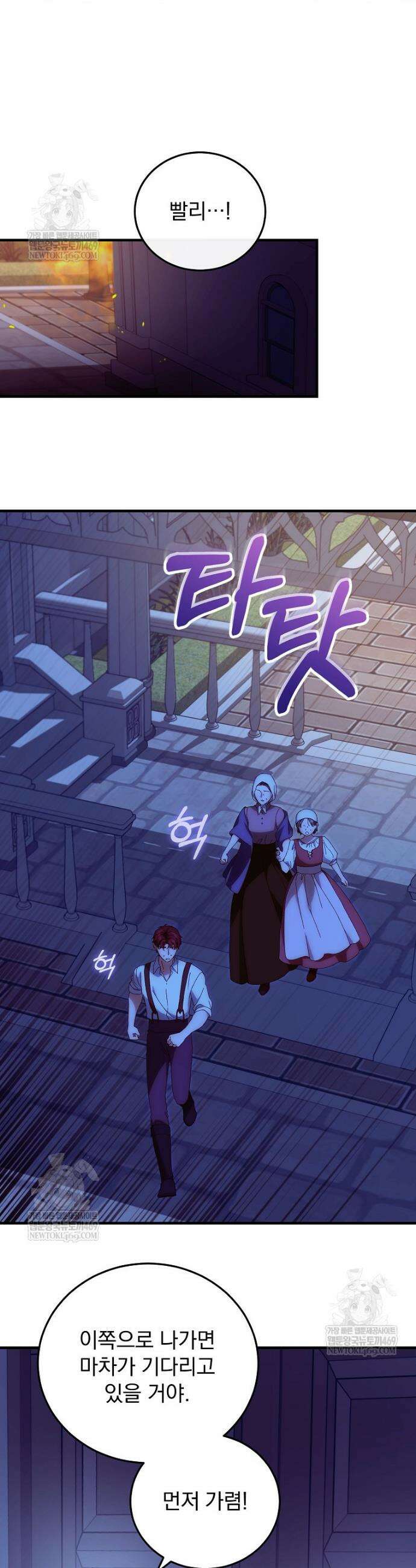 저는 모르는 일이니 헤어질까요, 폐하? 59화 3
