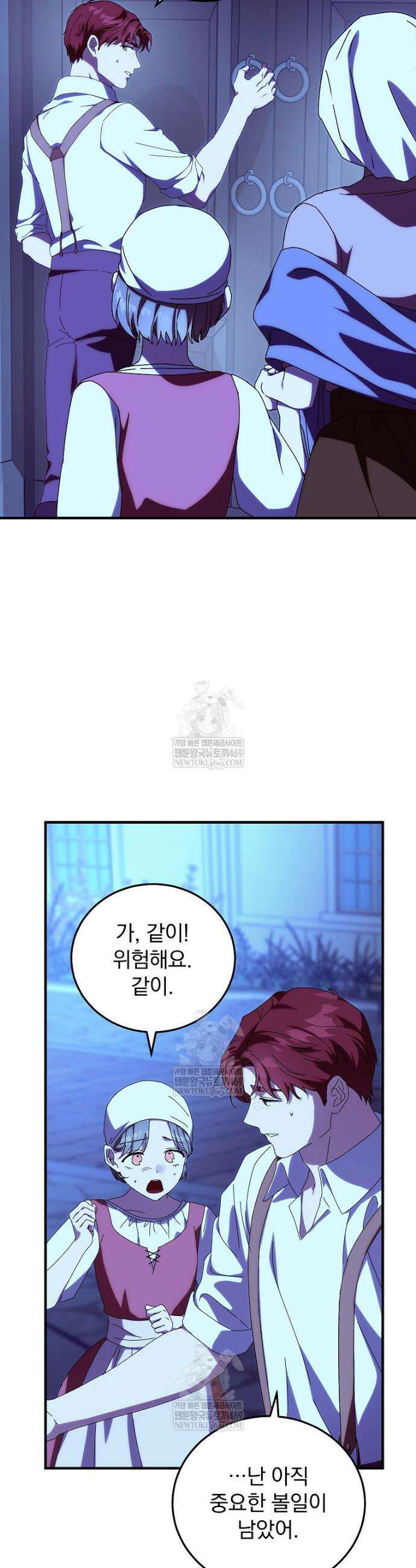 저는 모르는 일이니 헤어질까요, 폐하? 59화 4