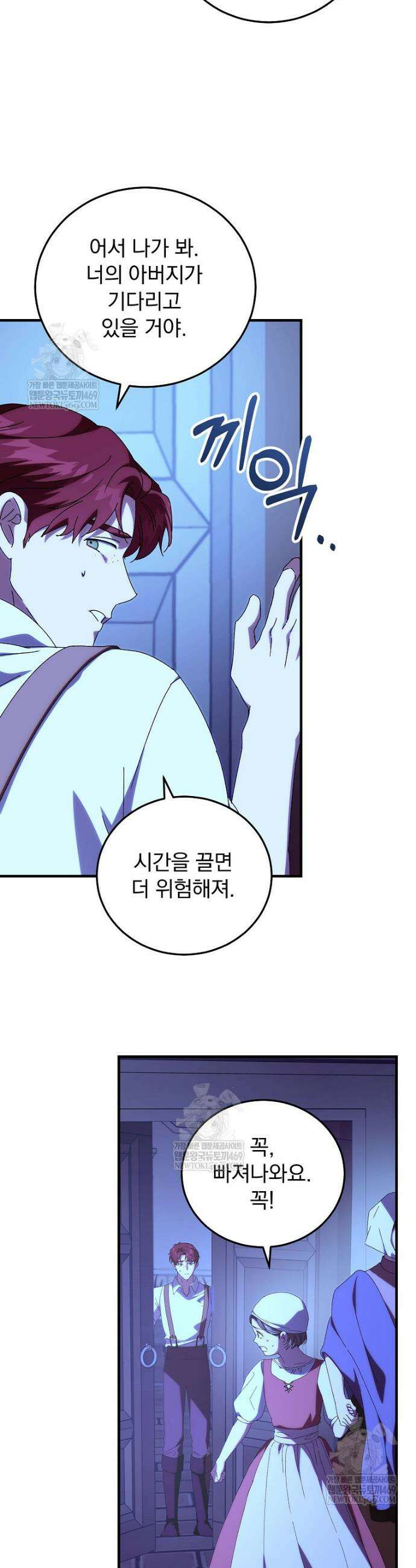 저는 모르는 일이니 헤어질까요, 폐하? 59화 5