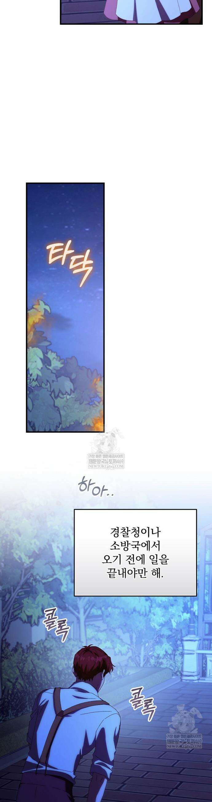 저는 모르는 일이니 헤어질까요, 폐하? 59화 6