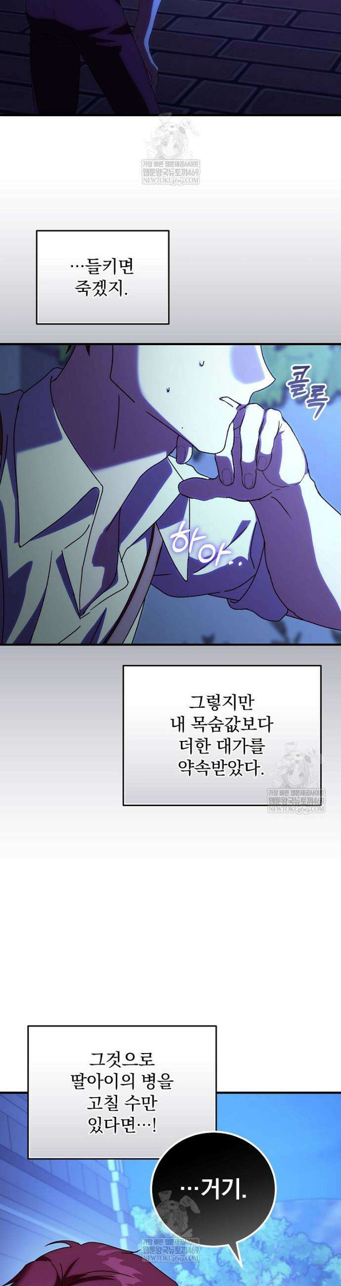 저는 모르는 일이니 헤어질까요, 폐하? 59화 7