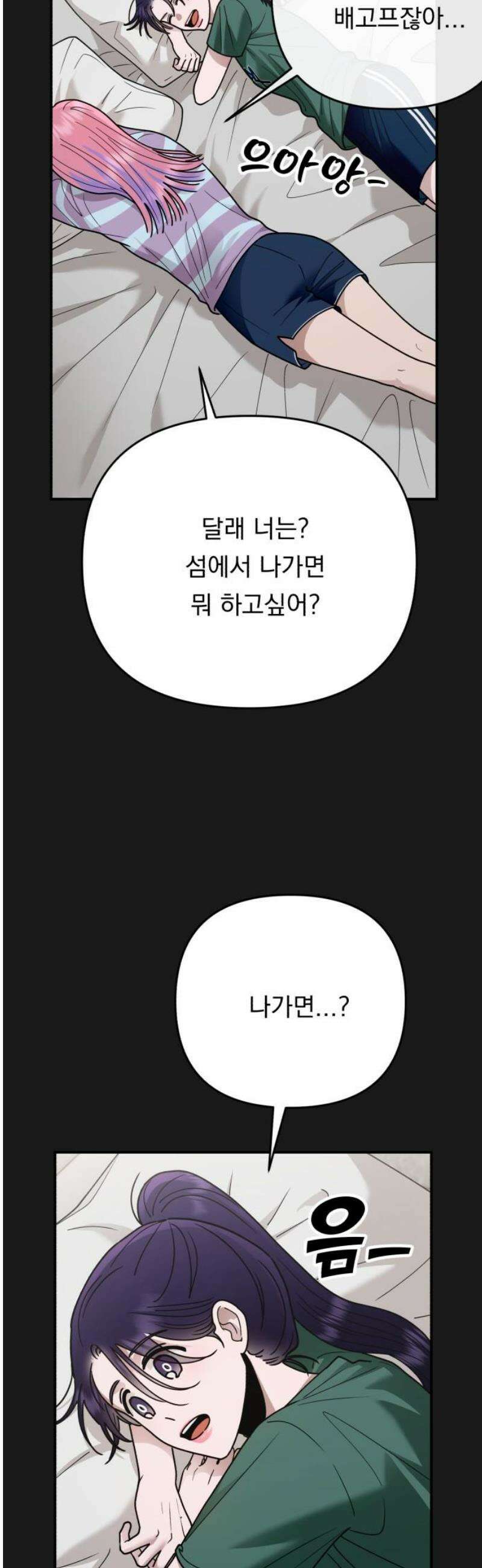 지상낙원 36화 감염 (3) 3