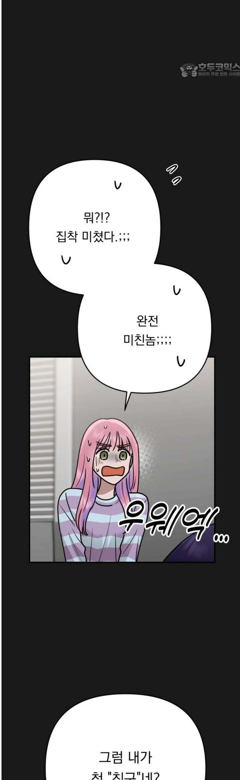 지상낙원 36화 감염 (3) 7