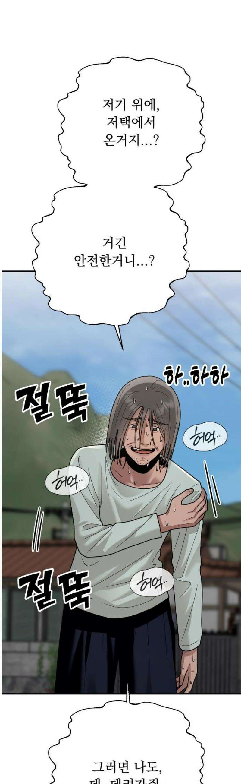 지상낙원 36화 감염 (3) 29