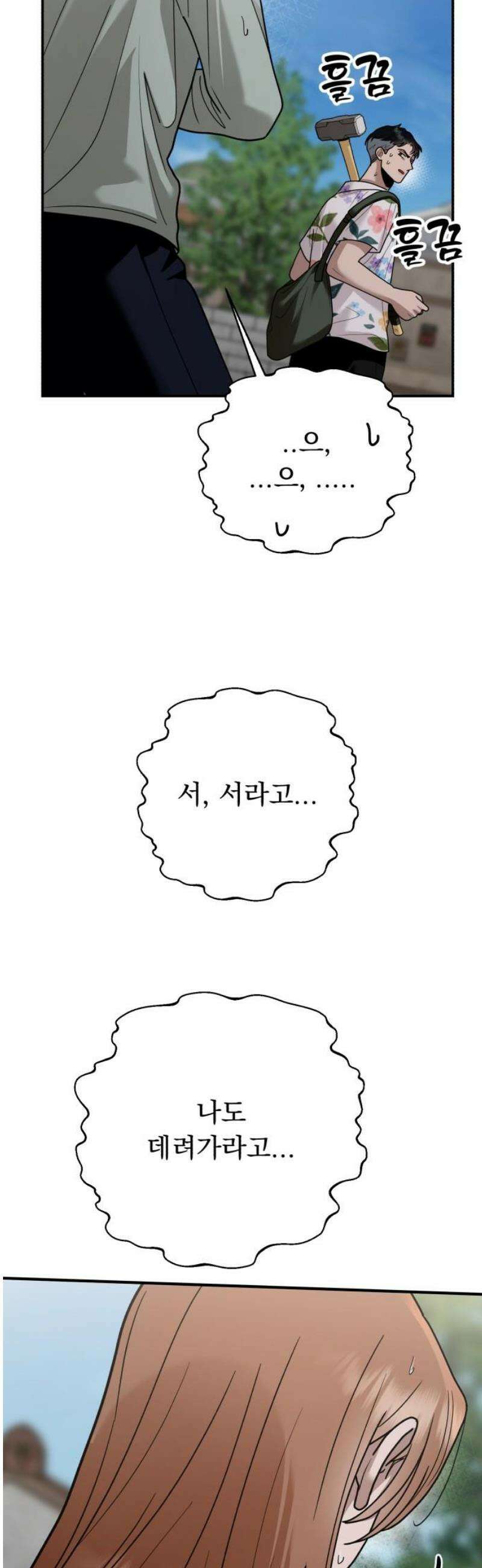 지상낙원 36화 감염 (3) 33