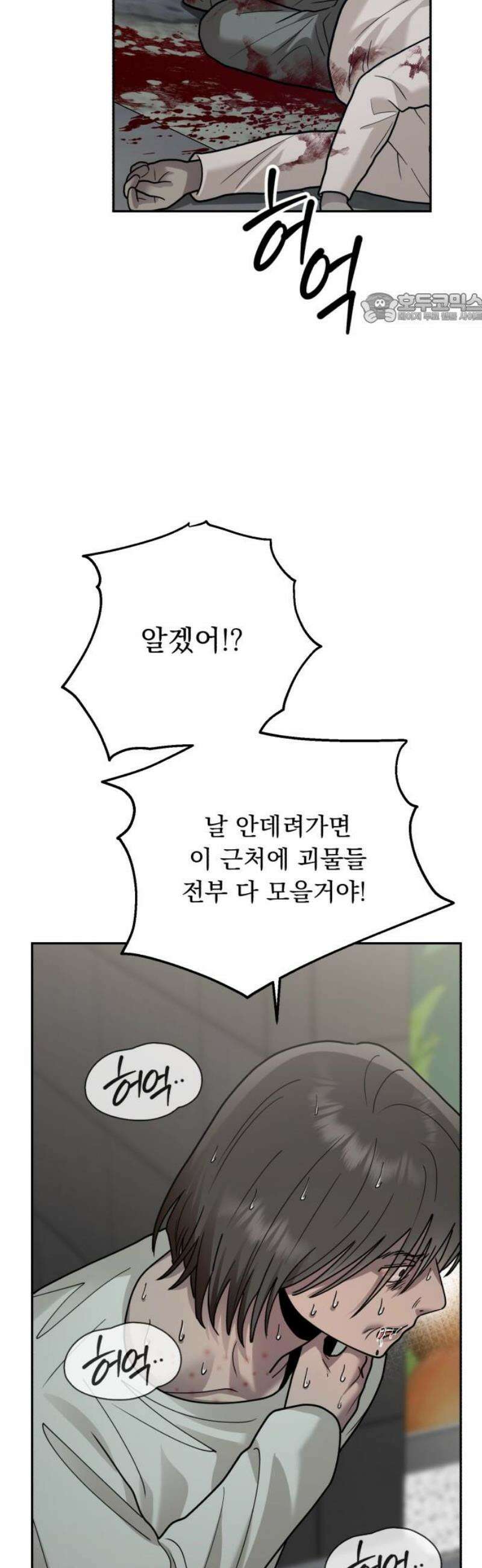 지상낙원 36화 감염 (3) 39