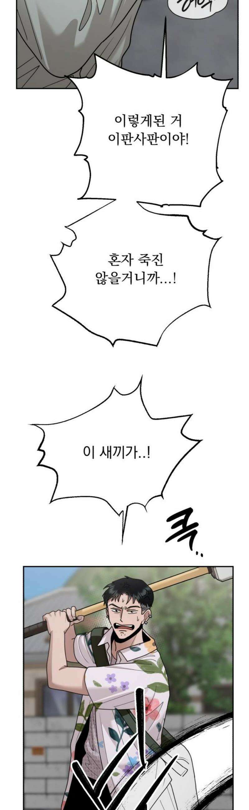 지상낙원 36화 감염 (3) 40