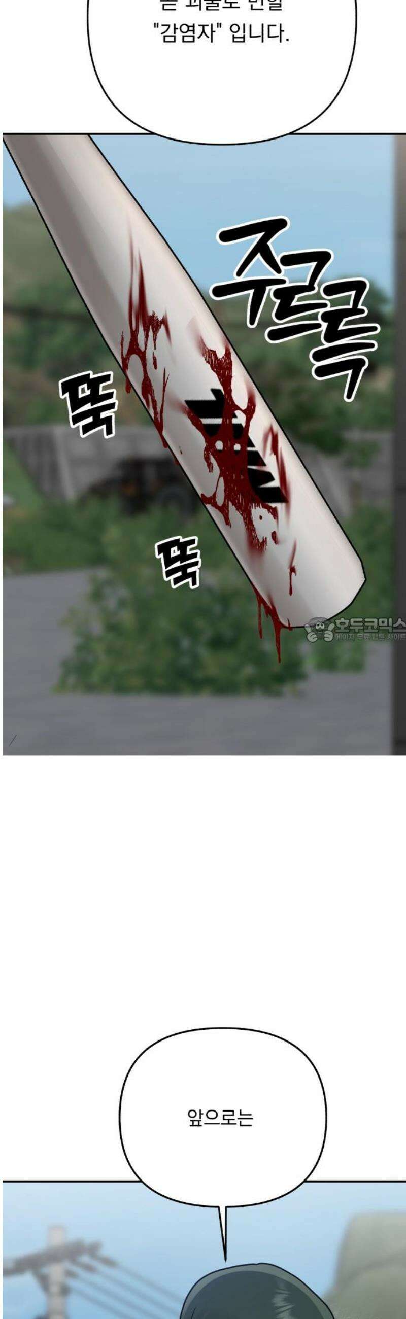지상낙원 36화 감염 (3) 43