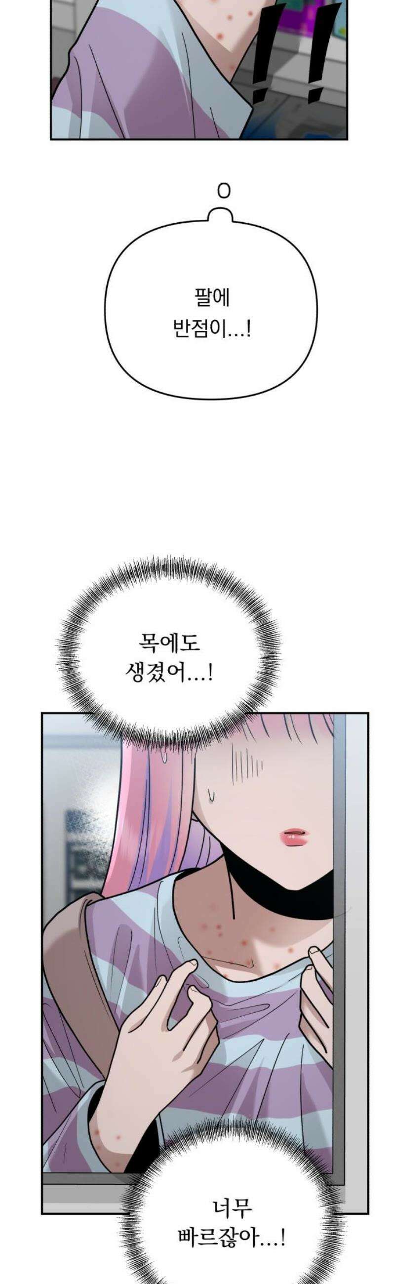 지상낙원 36화 감염 (3) 53