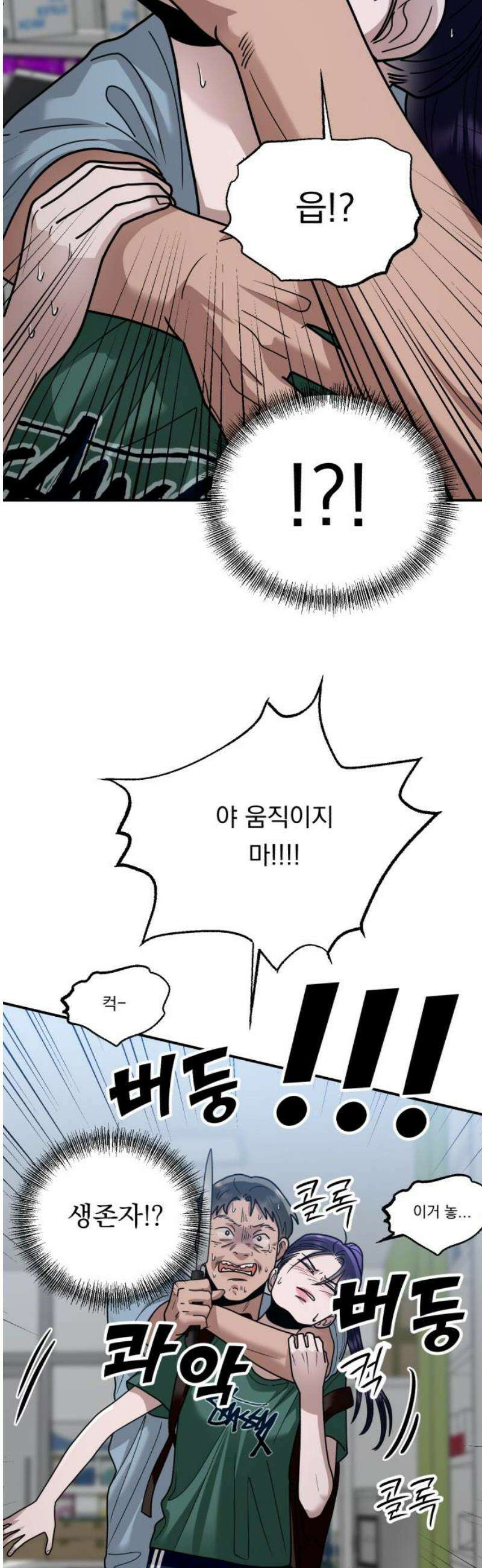 지상낙원 36화 감염 (3) 61