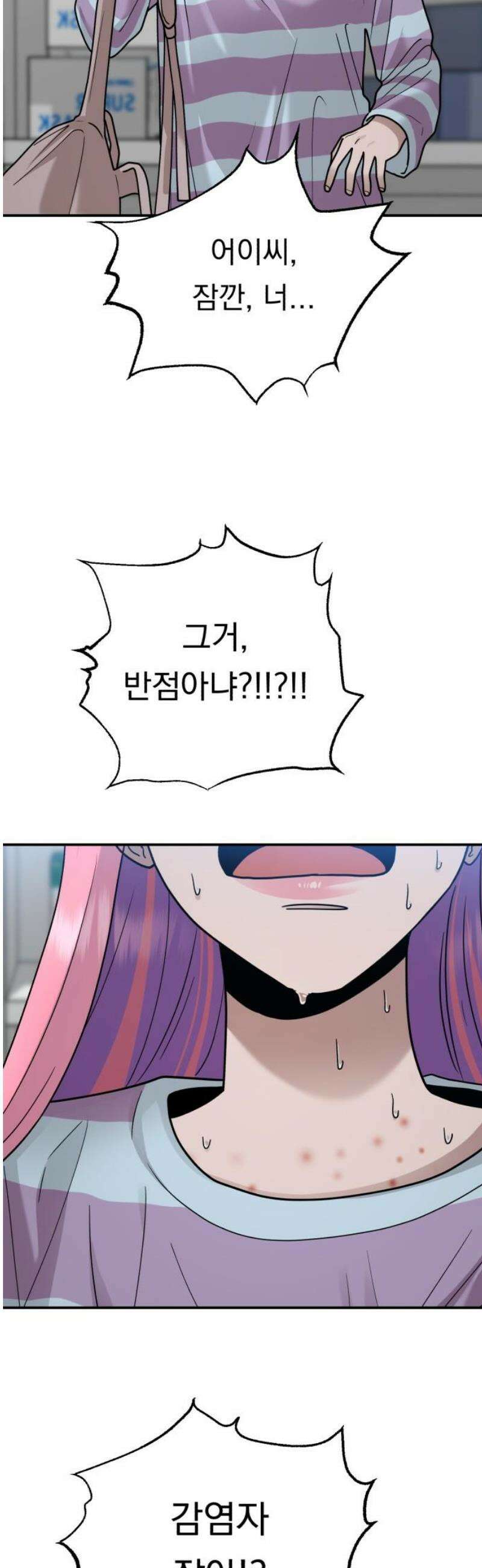 지상낙원 36화 감염 (3) 63