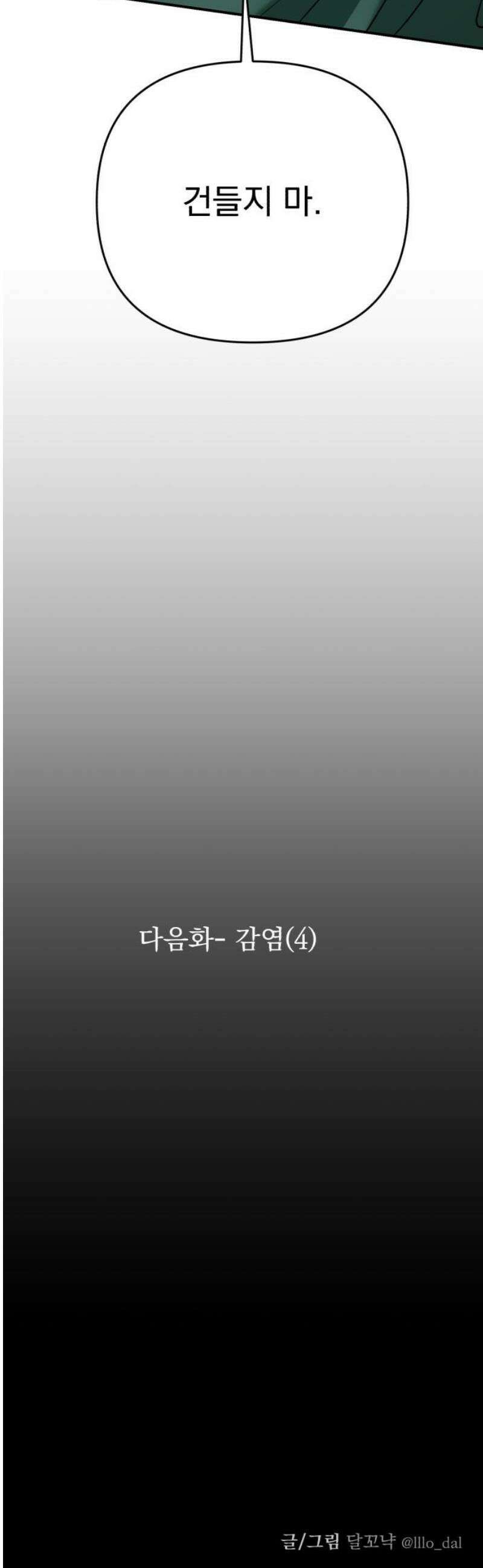지상낙원 36화 감염 (3) 70