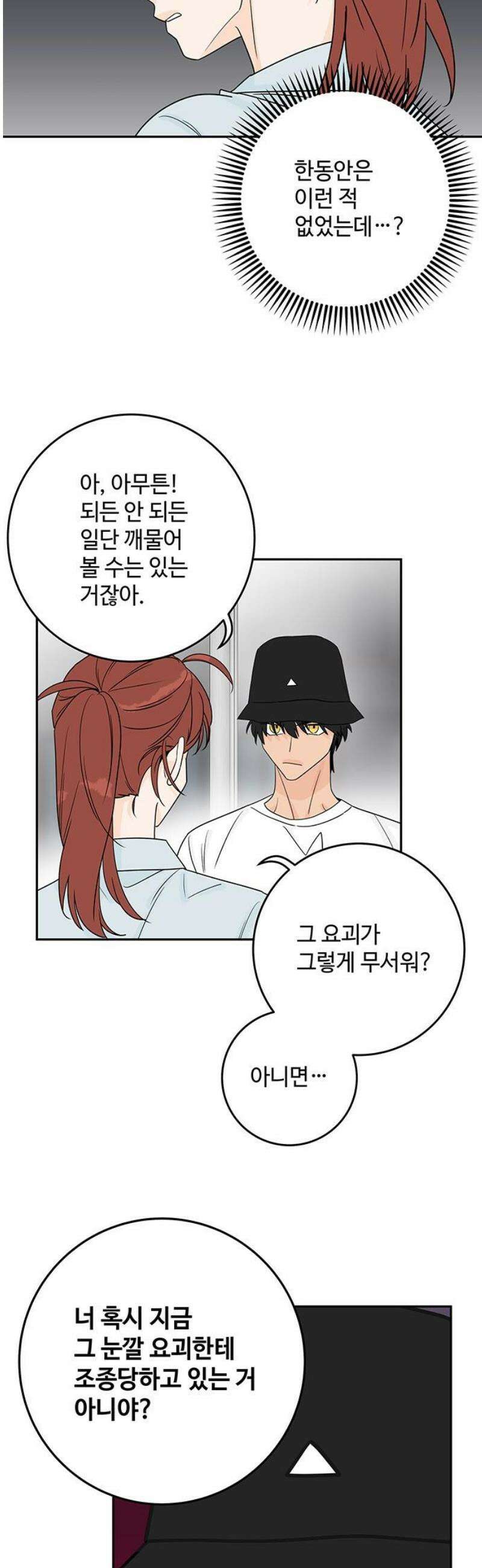 요괴삼월 37화 6