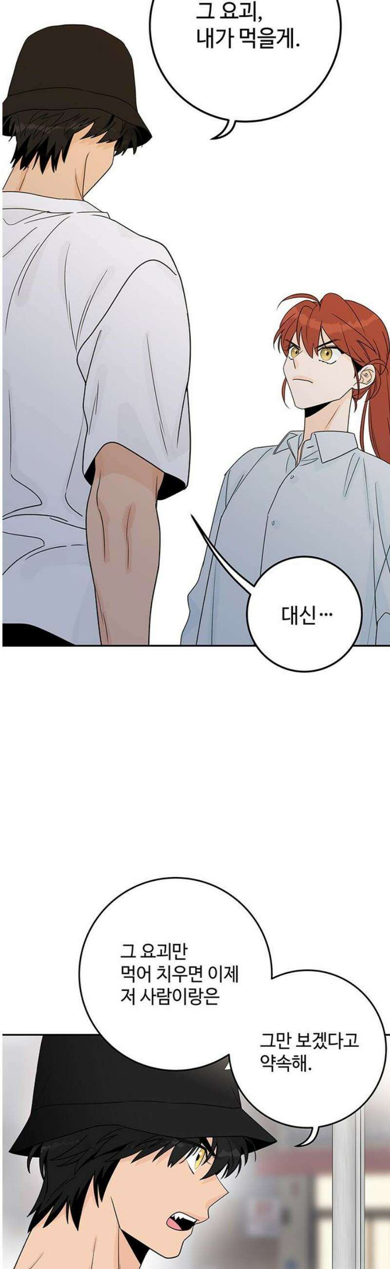 요괴삼월 37화 8