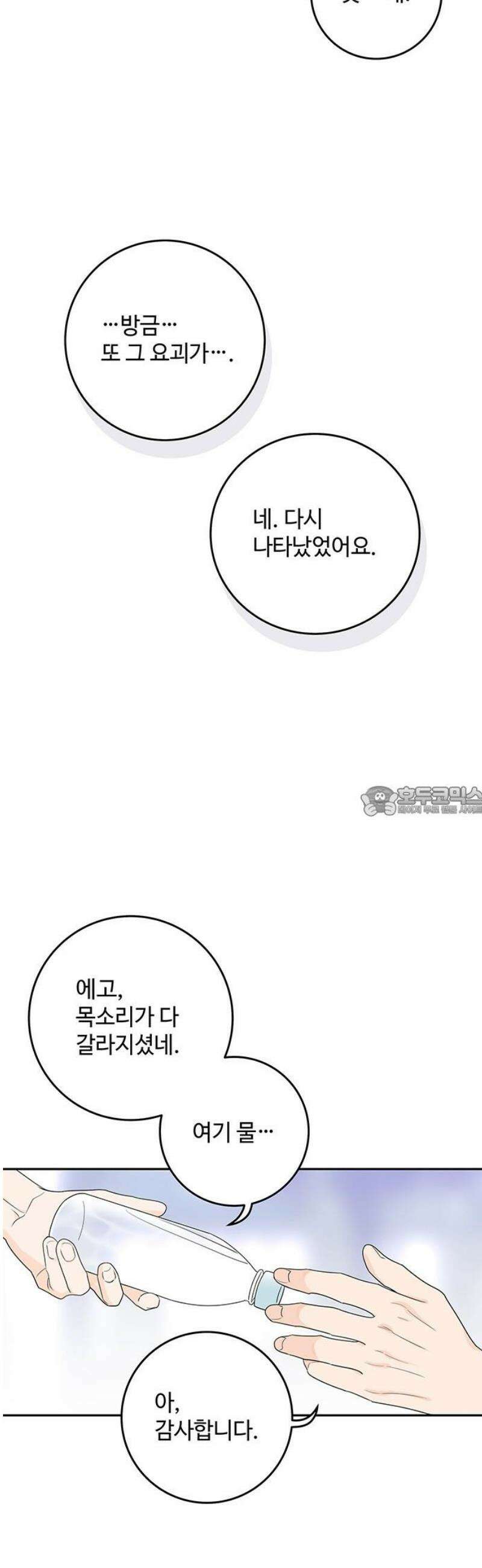 요괴삼월 37화 13