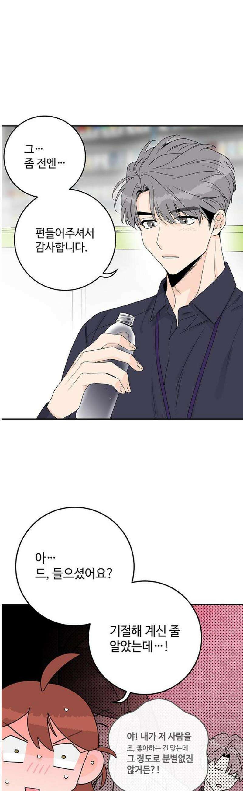 요괴삼월 37화 14