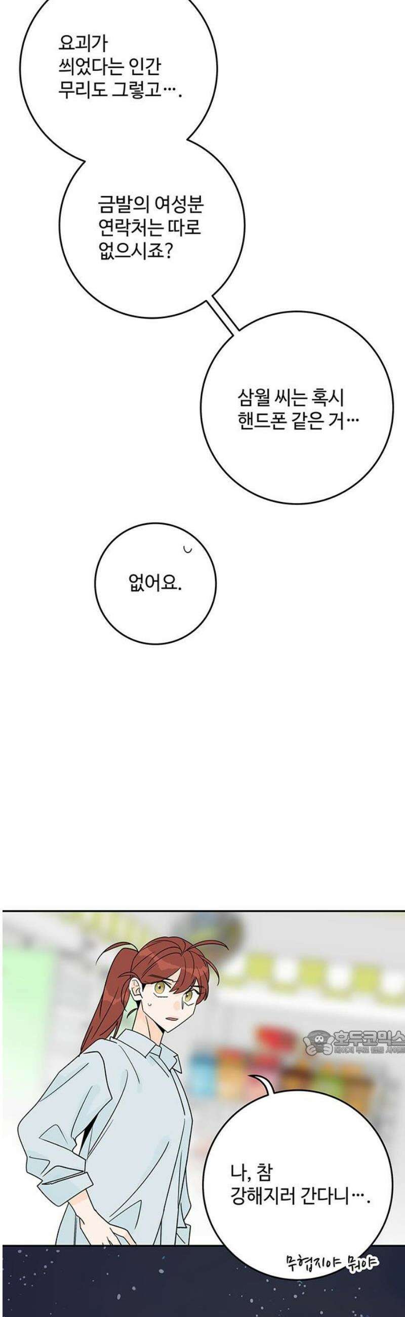 요괴삼월 37화 17