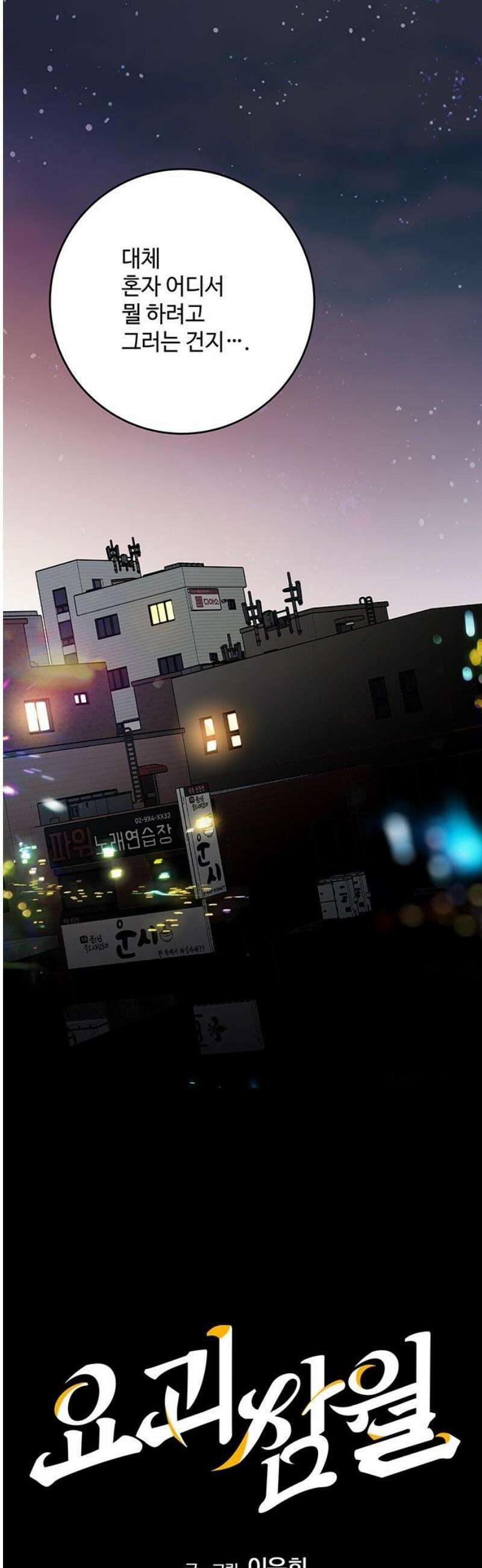 요괴삼월 37화 18