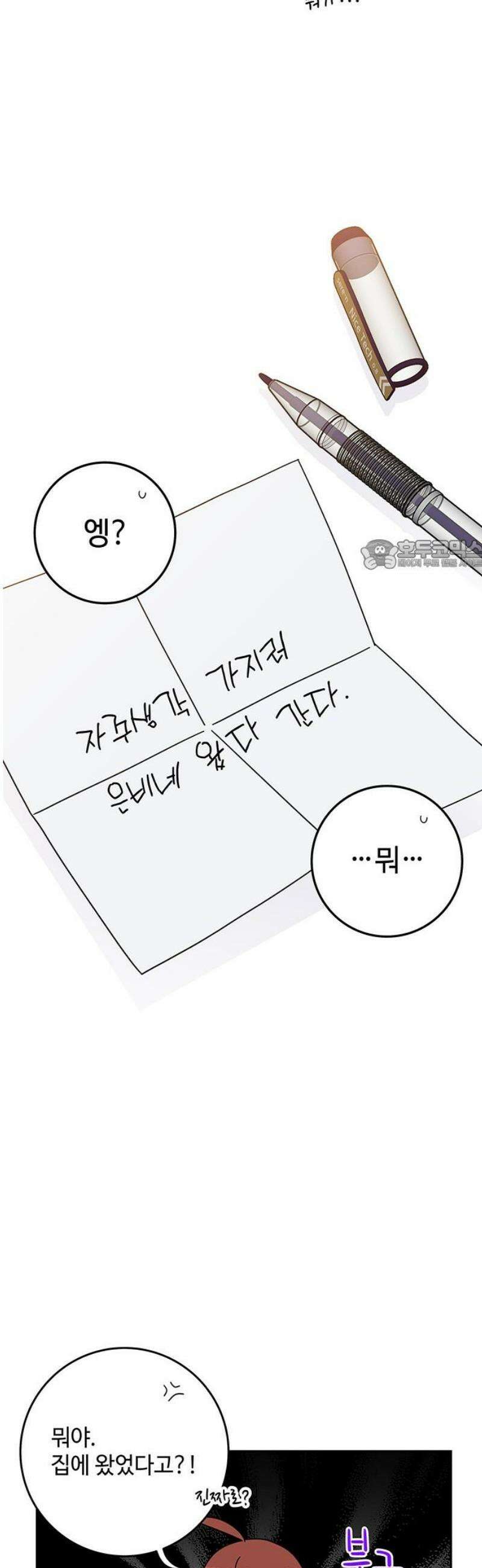요괴삼월 37화 26