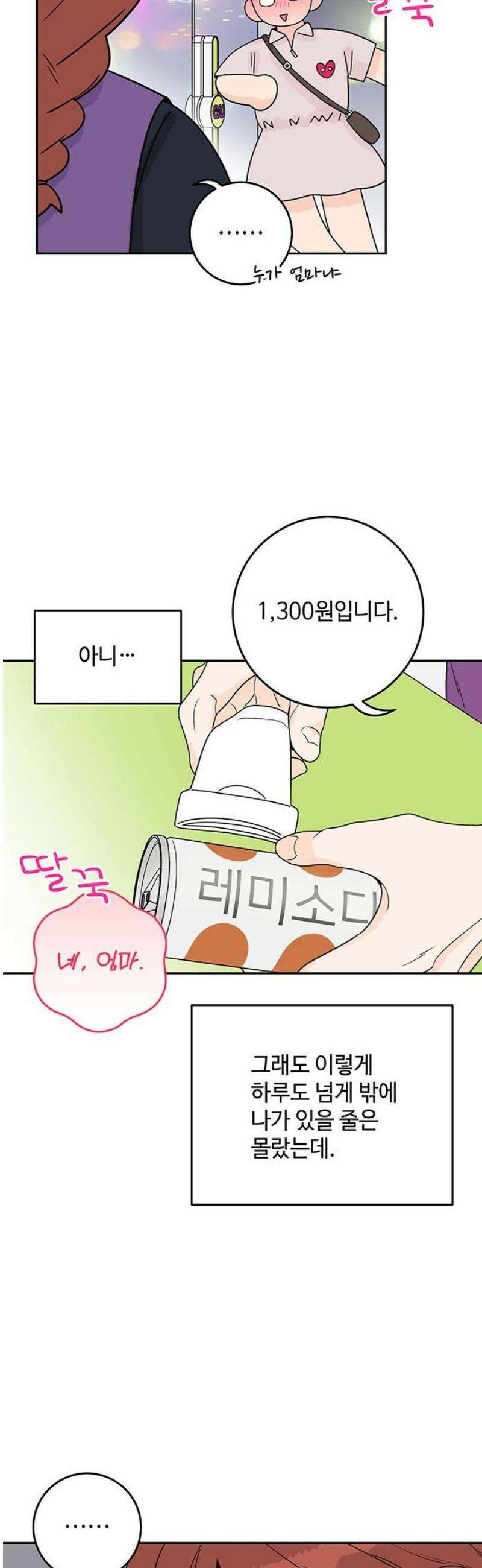 요괴삼월 37화 31