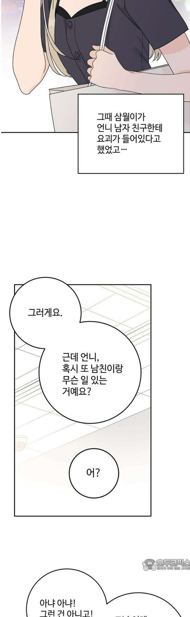 요괴삼월 37화 34