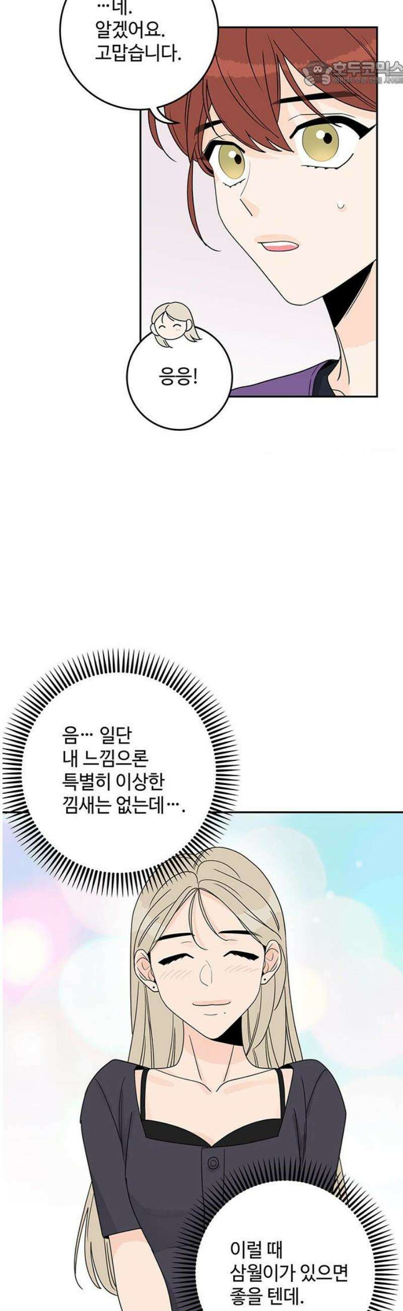 요괴삼월 37화 37