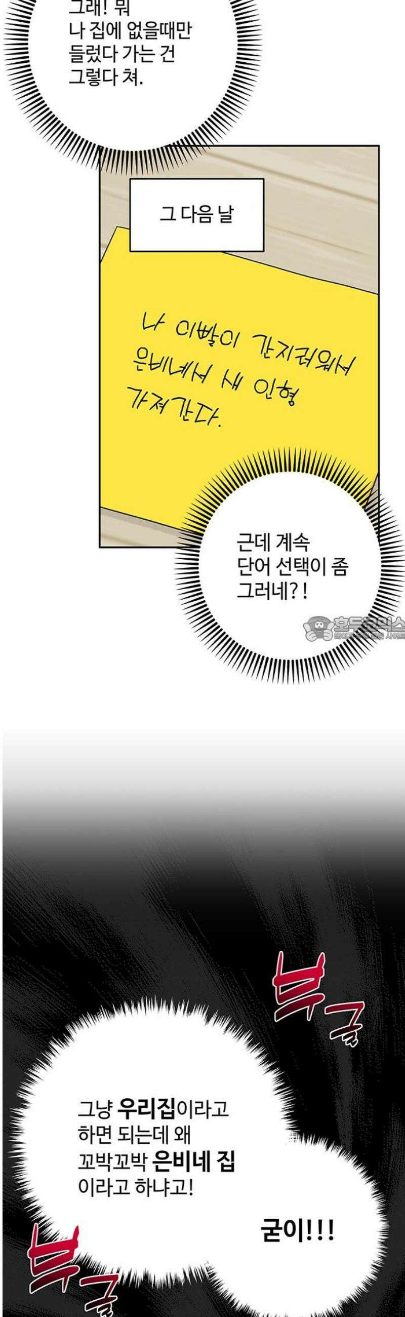 요괴삼월 37화 43