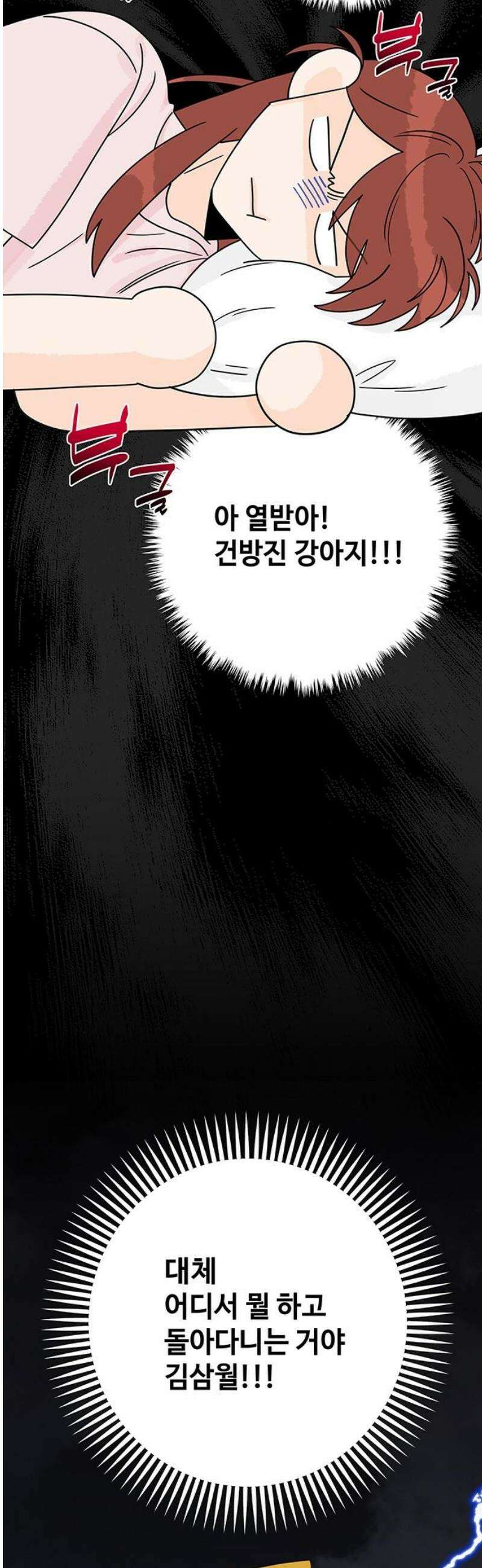 요괴삼월 37화 44