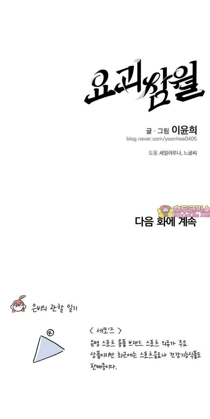 요괴삼월 37화 46