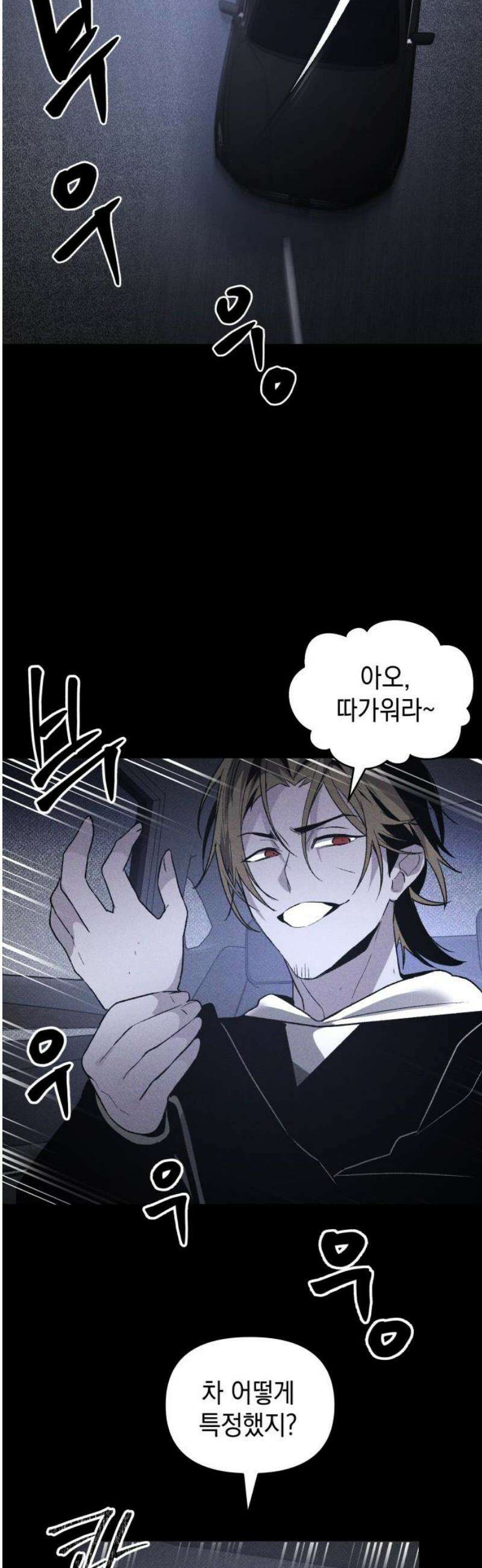 살인예정자 46화 : 뒤섞이다(3) 5