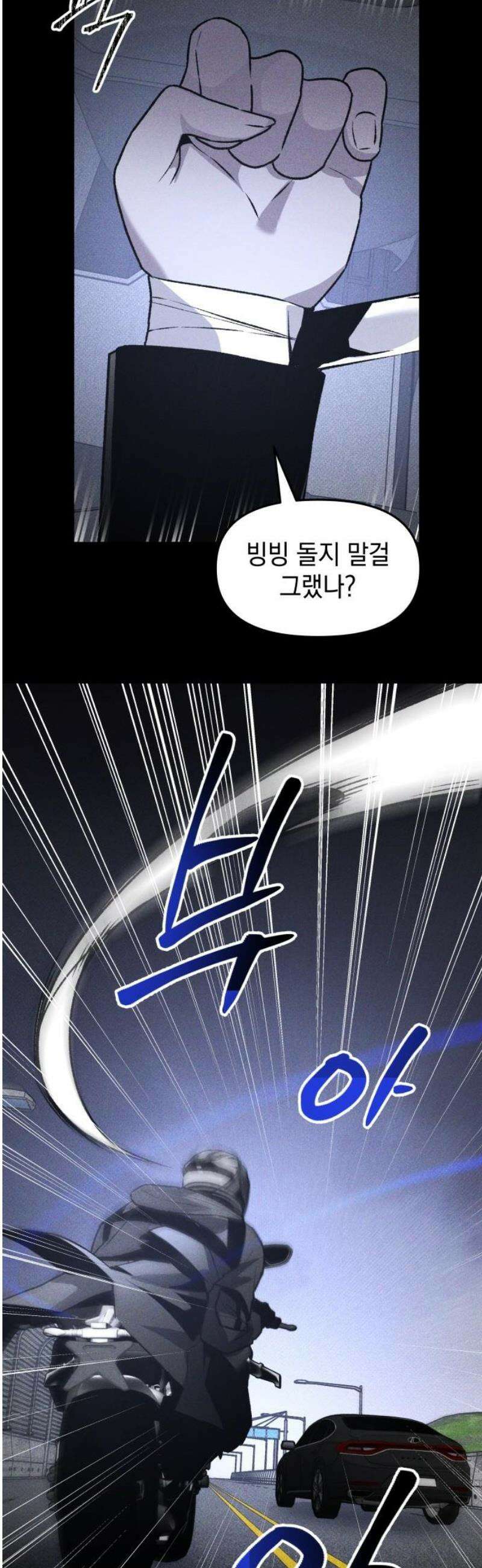 살인예정자 46화 : 뒤섞이다(3) 6
