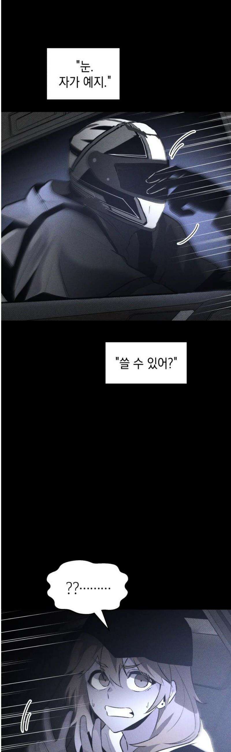 살인예정자 46화 : 뒤섞이다(3) 8