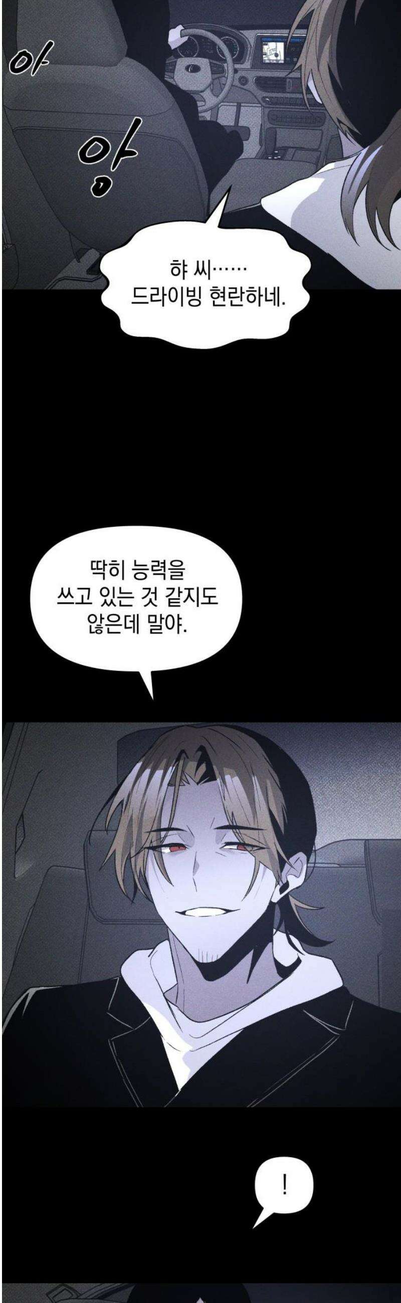 살인예정자 46화 : 뒤섞이다(3) 12