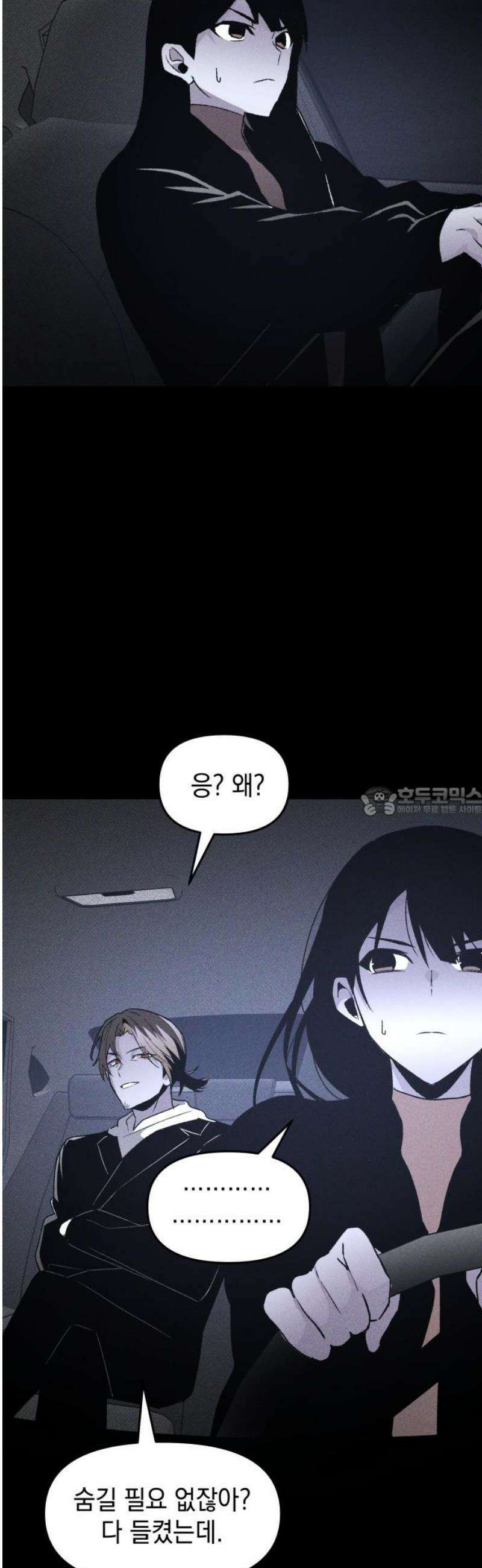 살인예정자 46화 : 뒤섞이다(3) 13