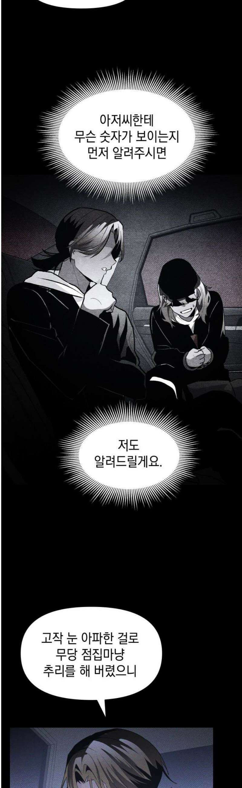 살인예정자 46화 : 뒤섞이다(3) 14