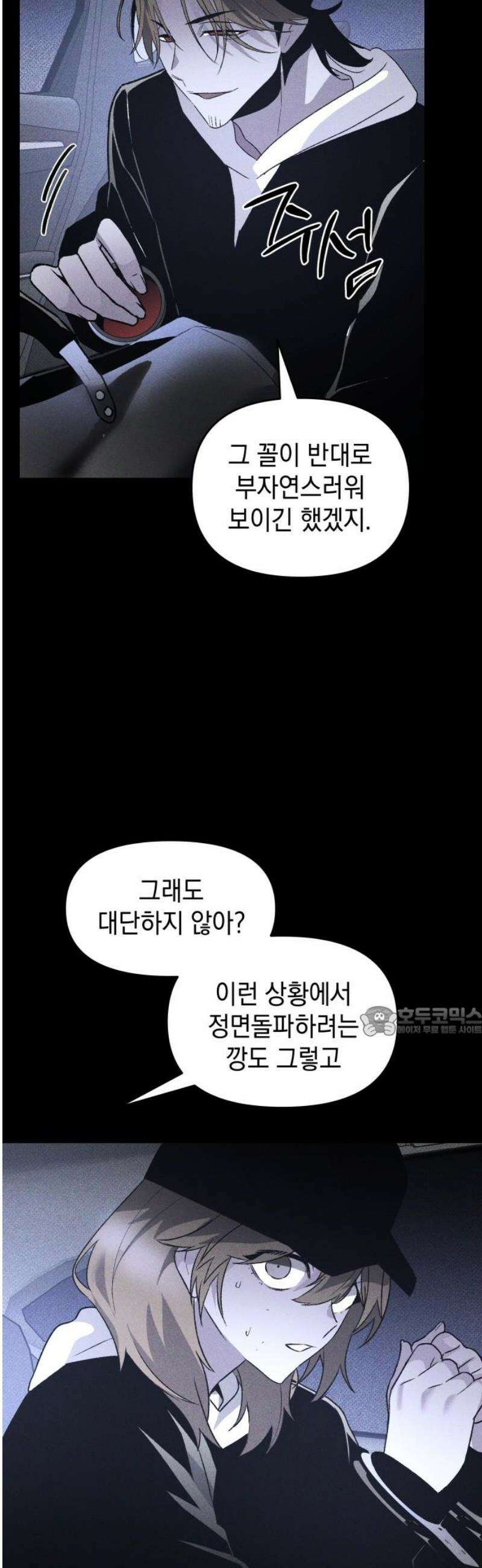 살인예정자 46화 : 뒤섞이다(3) 15