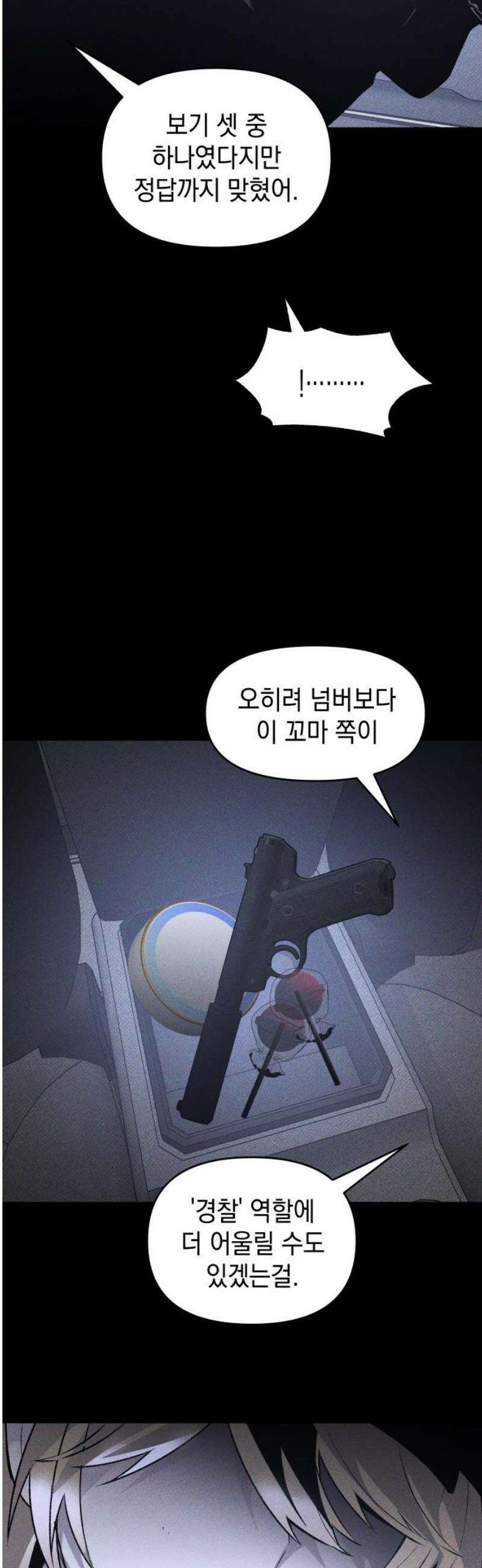 살인예정자 46화 : 뒤섞이다(3) 16