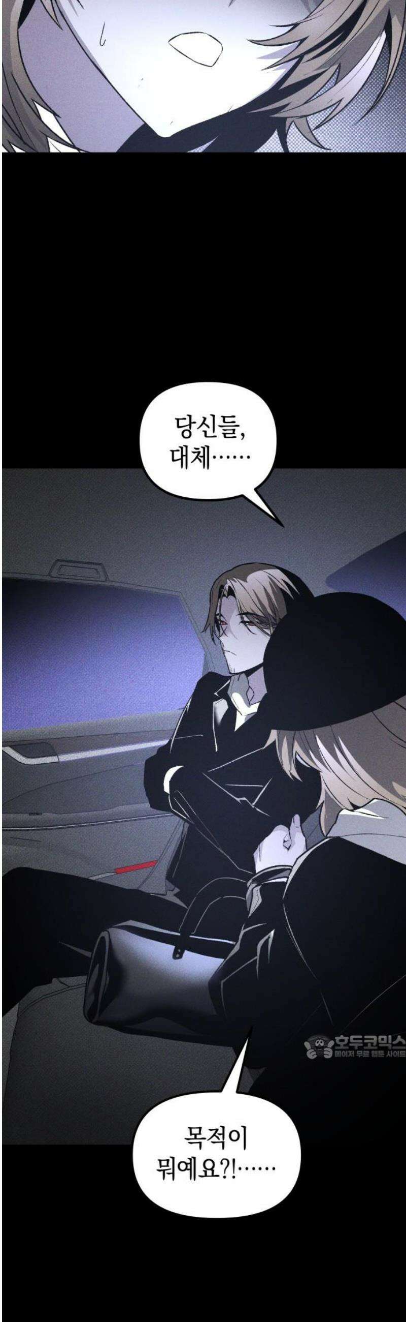 살인예정자 46화 : 뒤섞이다(3) 17